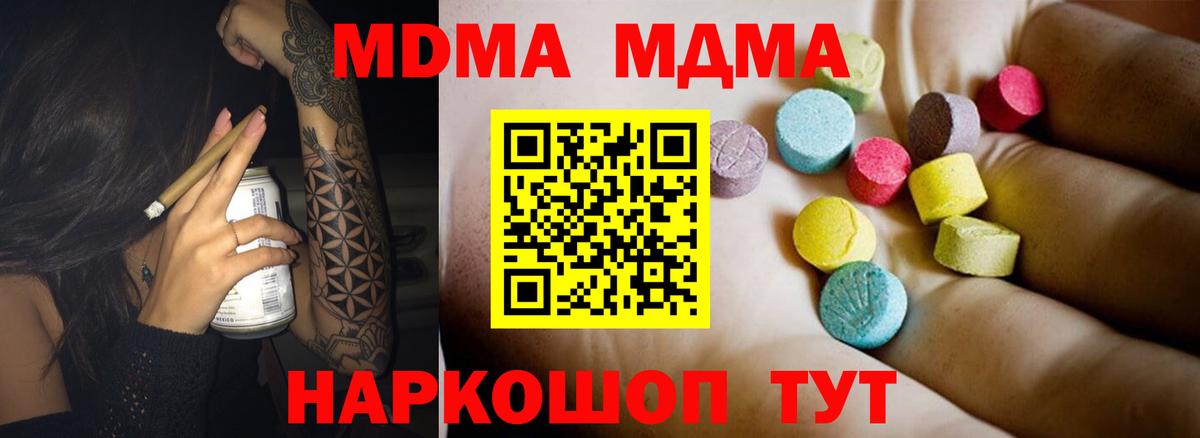 MDMA молли Анапа