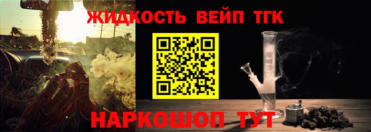 ТГК вейп  Вход с VPN  Дистиллят ТГК жижа  Анапа 